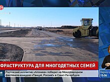 В поселке Золотой Колос на 90% готова инженерная инфраструктура для земельных участков, выделяемых многодетным семьям