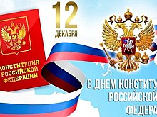 Мэр Читы Инна Щеглова и председатель Думы горокруга Евгений Ярилов поздравили жителей с Днем Конституции