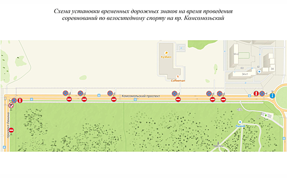 Маршруты автобусов и организация движения временно изменятся в Кемерове из-за велогонки
