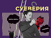 Что такое суеверия и чем они отличаются от примет. Объясняем простыми словами