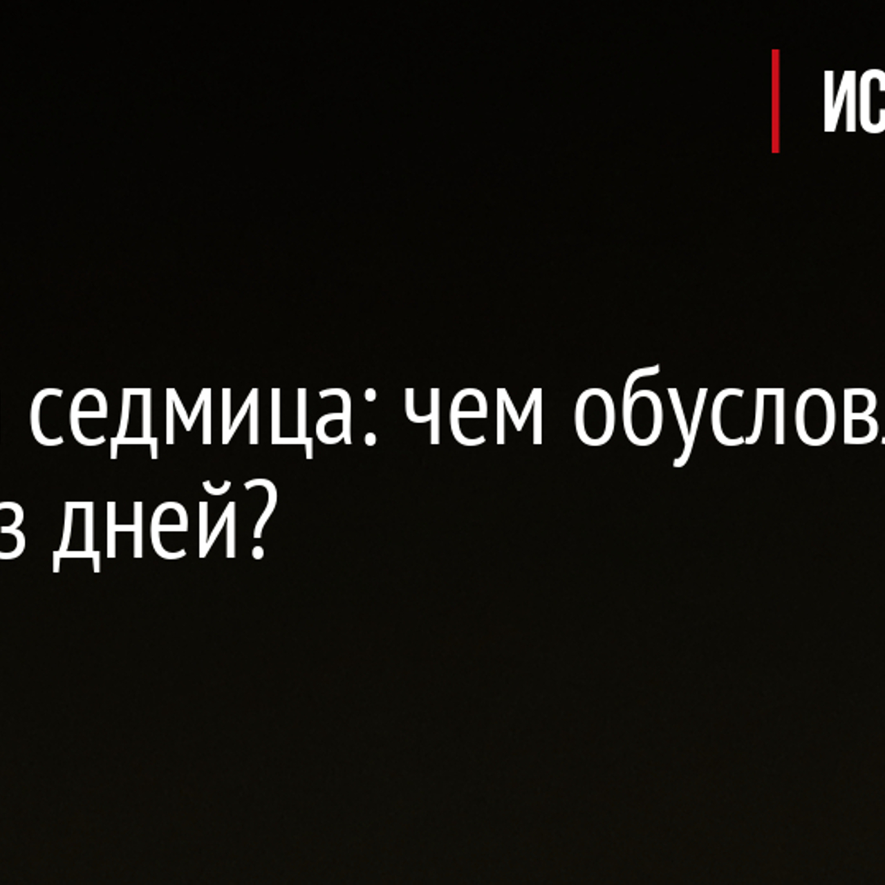 Страстная седмица: чем обусловлен каждый из дней? - Рамблер/субботний