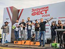 «ЗА РУЛЕМ ФЕСТ» — показываем, как это было!