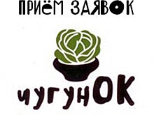 Уральский фестиваль капустников "Чугунок" набирает участников