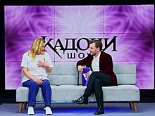 Курянка, которая проходит лечение после «уколов красоты», приняла участие в программе «Кадони шоу»