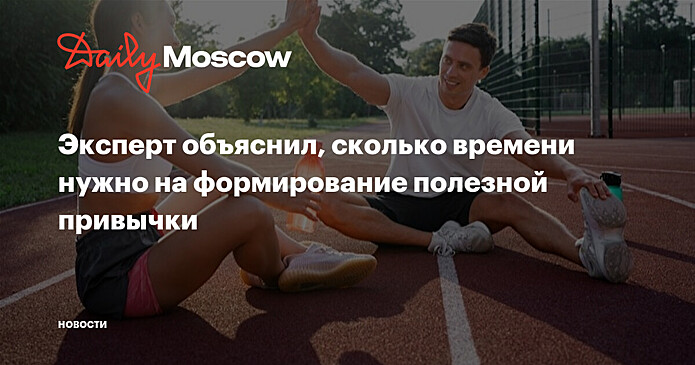 Психотерапевт Кумов посоветовал усваивать полезные привычки постепенно
