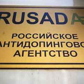 Исполком ВАДА восстановил в правах Российское антидопинговое агентство