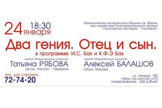 Ульяновцев приглашают послушать отца и сына - И.С. Баха и К.Ф.Э. Баха