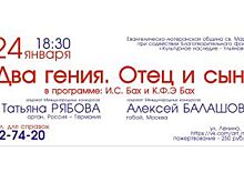 Ульяновцев приглашают послушать отца и сына - И.С. Баха и К.Ф.Э. Баха