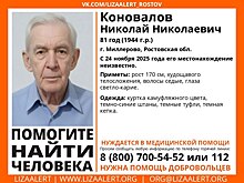 На Дону разыскивают 81-летнего пенсионера из Миллерова
