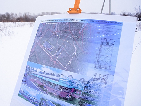Спортивной общественности Вологды на месте представили участок под строительство Ледовой арены в Осаново