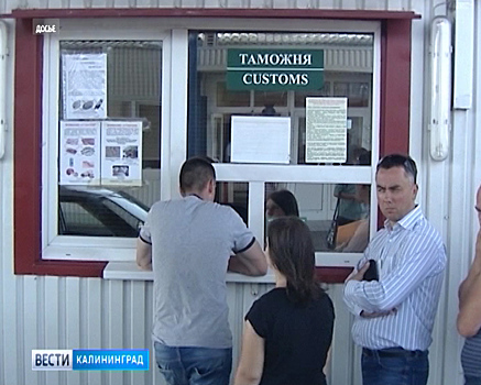 На таможенных постах в Калининградской области изменяется система учёта импортных товаров