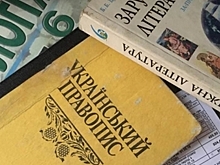 Украинские учебники проверят на гендерную дискриминацию