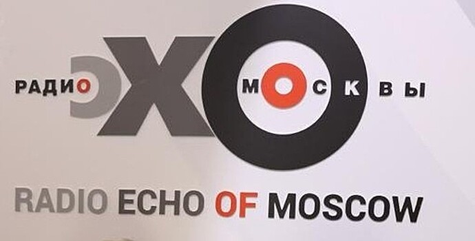 УФАС по столице заподозрило радиостанцию «Эхо Москвы» в нарушении закона о рекламе