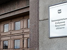 Депутаты ЗС Иркутской области работают над повышением качества предоставления мер соцподдержки