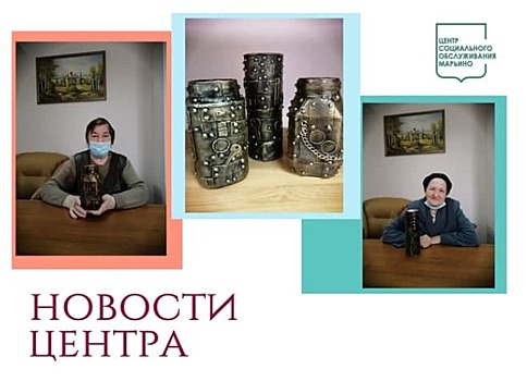 ТЦСО «Марьино» вдохновил на творчество пенсионеров