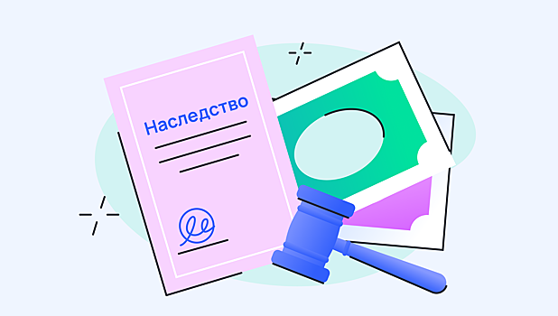 Как передать ценные бумаги по наследству