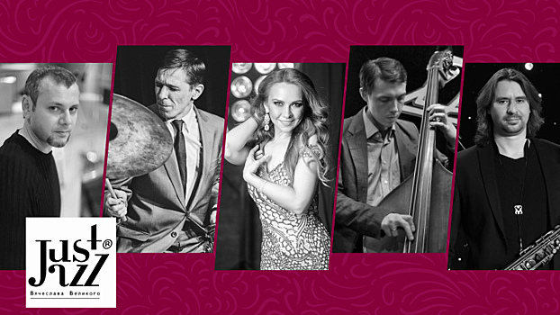 В Вологде выступит квартет Just Jazz