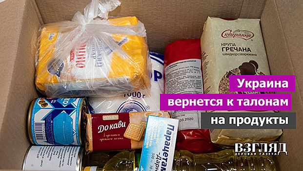 Украина вернется к талонам на продукты