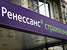 «Ренессанс страхование» впервые выплатит промежуточные дивиденды