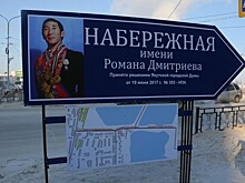 Набережной в Якутске присвоили имя олимпийского чемпиона