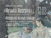 В Самаре представят "Музыку Модерна" из России, Франции, Германии и Австрии