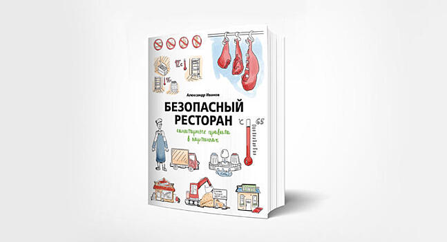 Книга об истории веранд издана ко дню московского ресторатора