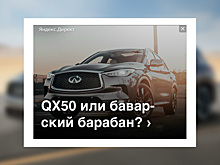 Infiniti в России развязала рекламную войну против BMW (получилось не очень)