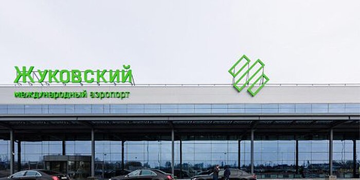 Гражданский терминал аэропорта Жуковский переключили на резервное электроснабжение