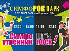 В Омске на «СимфоРокПарке» выступит экс-гитарист «Гражданской обороны»