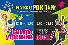 В Омске на «СимфоРокПарке» выступит экс-гитарист «Гражданской обороны»