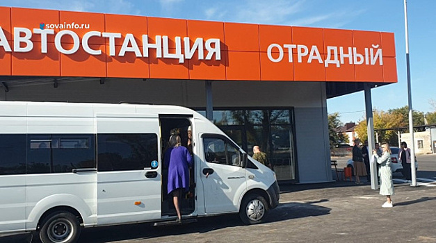 В Отрадном открылся новый павильон автостанции