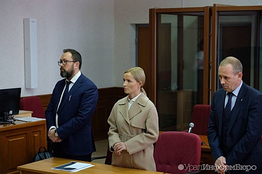 В Екатеринбурге предстанет перед судом супруга бывшего вице-губернатора Олега Чемезова