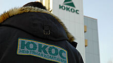 Суд США отклонил иск экс-акционеров ЮКОСа к России