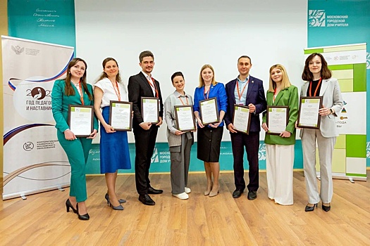 Восемь педагогов вышли в финал конкурса "Учитель года Москвы"