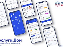 Приложение «Госуслуги Дом» теперь доступно собственникам нежилых помещений