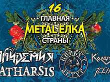 Главная Metal-Ёлка страны 1 января 2021 в «Главклубе»