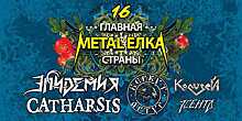 Главная Metal-Ёлка страны 1 января 2021 в «Главклубе»