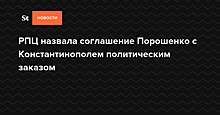 В РПЦ заявили о выполнении Варфоломеем "заказа из-за океана"