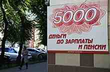 В России перестают одобрять микрозаймы