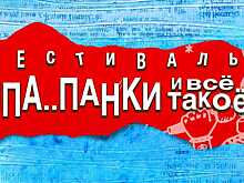«Типа Панки и Все Такое» 13 февраля в «Главклубе»