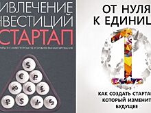 Семь книг, которые должен прочитать начинающий венчурный инвестор