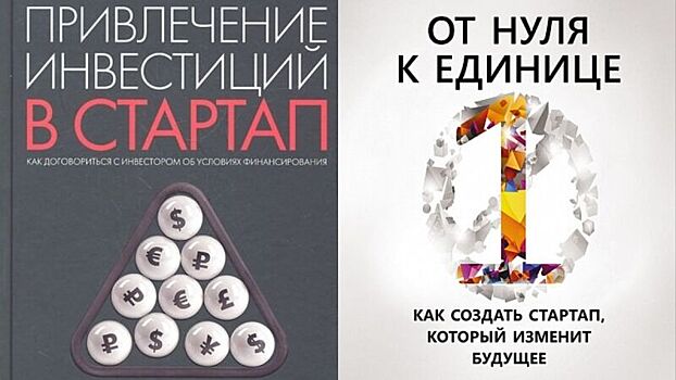 Семь книг, которые должен прочитать начинающий венчурный инвестор