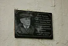 В Азове открыли мемориальную доску в честь известного поэта и ученика Твардовского Юрия Ремесника