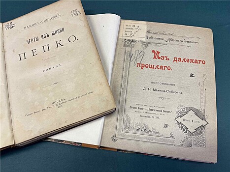 "Меня оценят в будущем: жизнь и творчество Дмитрия Мамина-Сибиряка"- первые издания писателя на выставке в РНБ