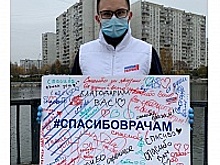 Активисты «Молодой Гвардии» Зеленограда провели акцию #СпасибоВрачам