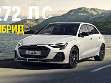 Audi A3 получил 272-сильный гибридный вариант