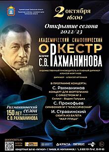 Тамбовский Рахманиновский оркестр перечислит выручку от своего первого концерта в фонд Российской армии