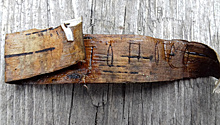 В Великом Новгороде нашли древнюю берестяную грамоту с тремя словами