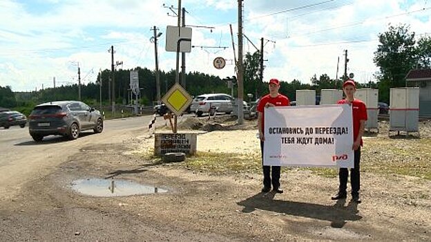 Пензенским водителям напомнили правила безопасности на переездах