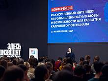 В Москве обсудили развитие искусственного интеллекта в промышленности